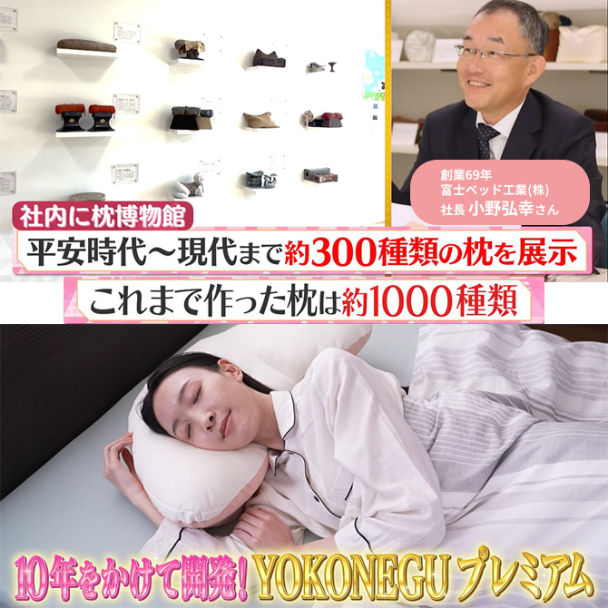 老舗の枕メーカーが開発！