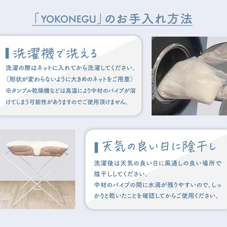 1個あたり9,980円】YOKONEGU(ヨコネグ) プレミアム／2個セット／横向き