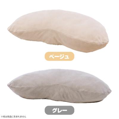 YOKONEGU(ヨコネグ)専用ピローケース／枕カバー／横向き寝専用枕カバー