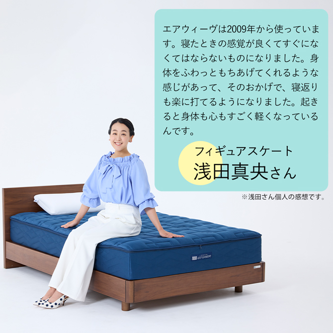 エアウィーヴは睡眠環境にこだわる一流の方々・施設に愛用されています