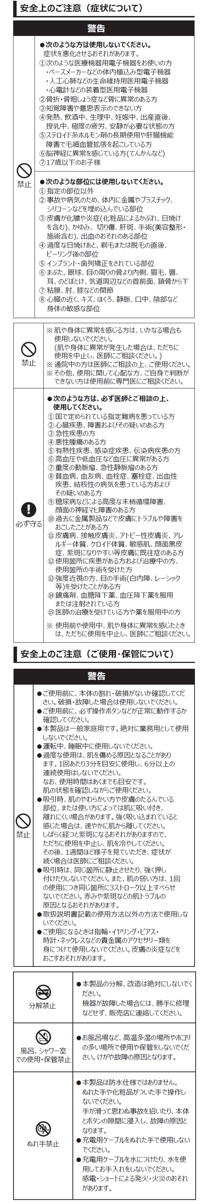 安全上のご注意
