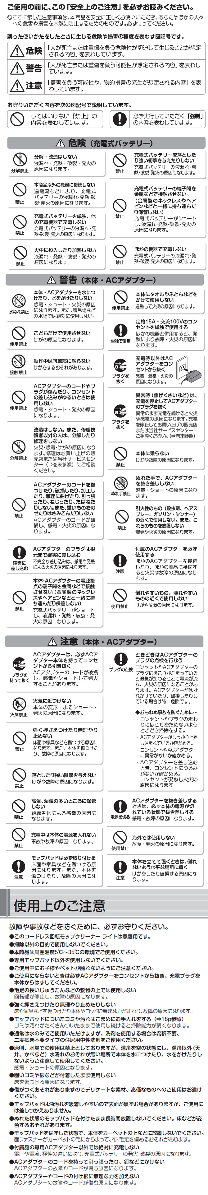 安全上のご注意