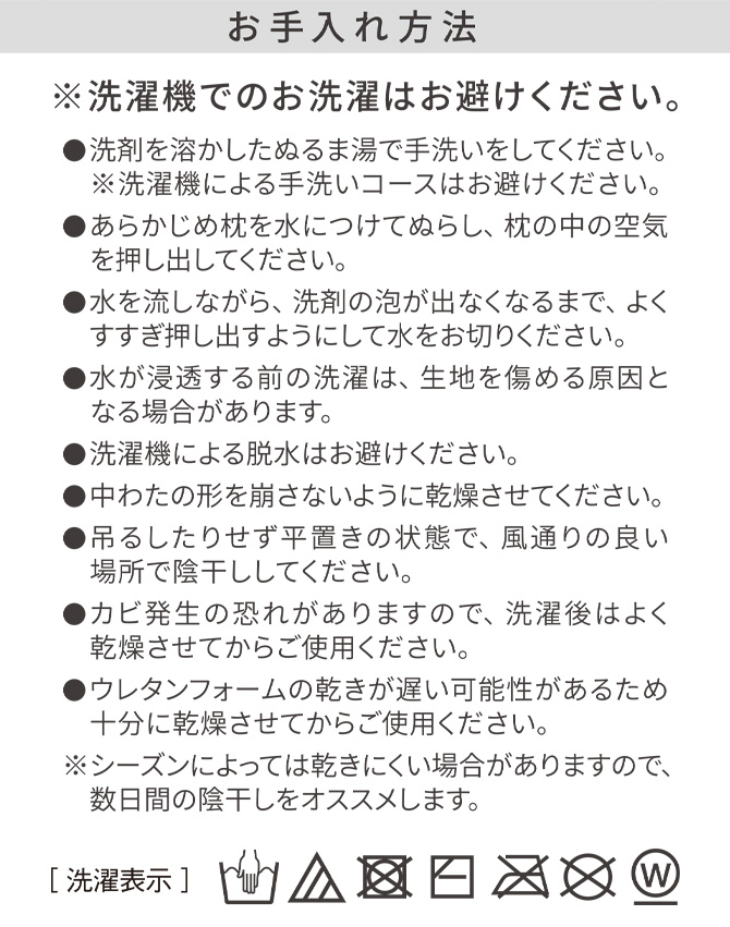 お手入れ方法