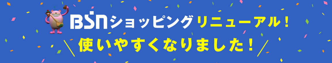 リニューアルしました!