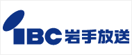 IBC岩手放送