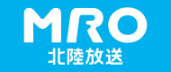 MRO北陸放送