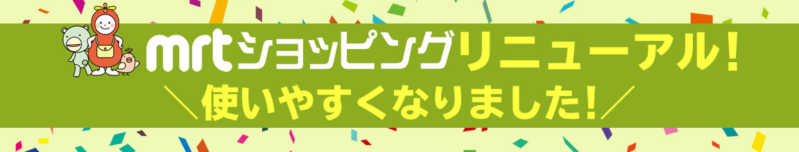 リニューアルしました!
