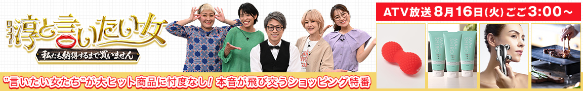 ロンブー淳と言いたい女