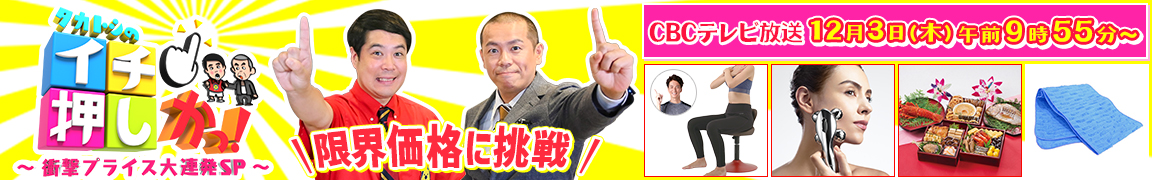 タカトシのイチ押しかっ!