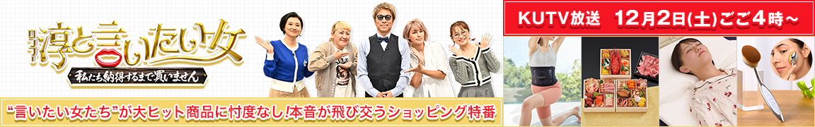 ロンブー淳と言いたい女