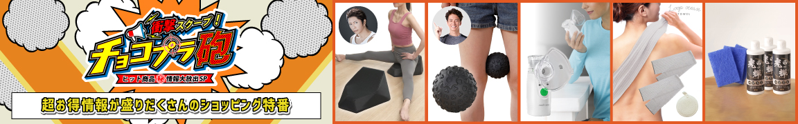 衝撃スクープ！チョコプラ砲