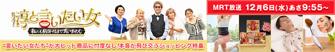 ロンブー淳と言いたい女