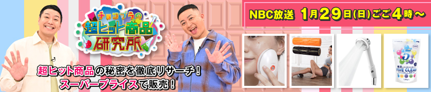チョコプラの超ヒット商品研究所