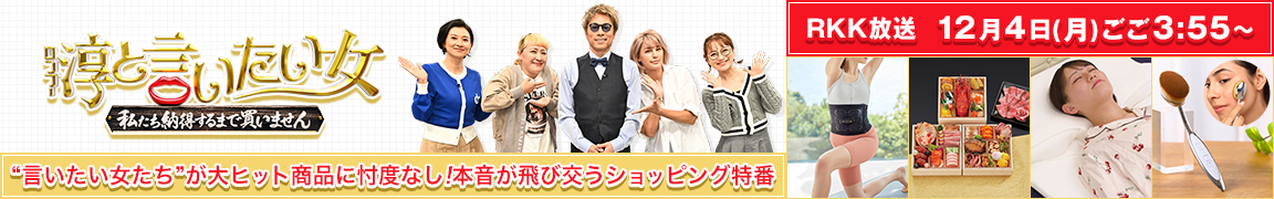 ロンブー淳と言いたい女