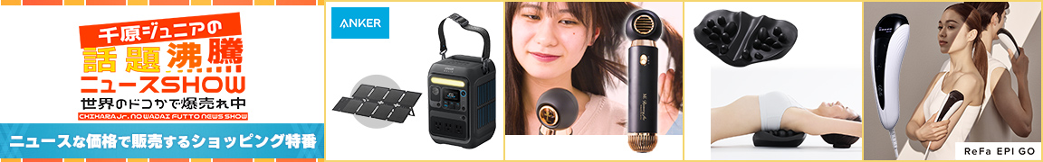 千原ジュニアの話題沸騰ニュースSHOW