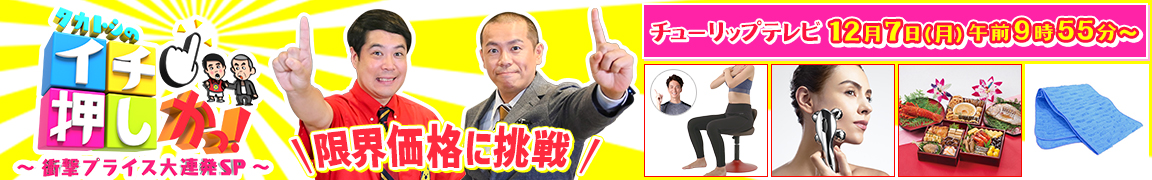 タカトシのイチ押しかっ!