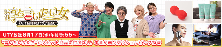 ロンブー淳と言いたい女