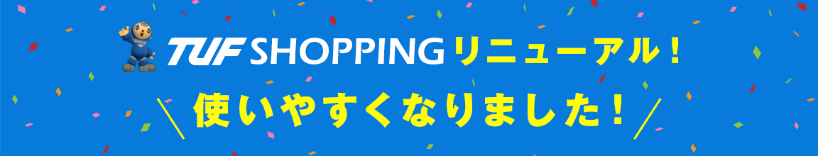 リニューアルしました!