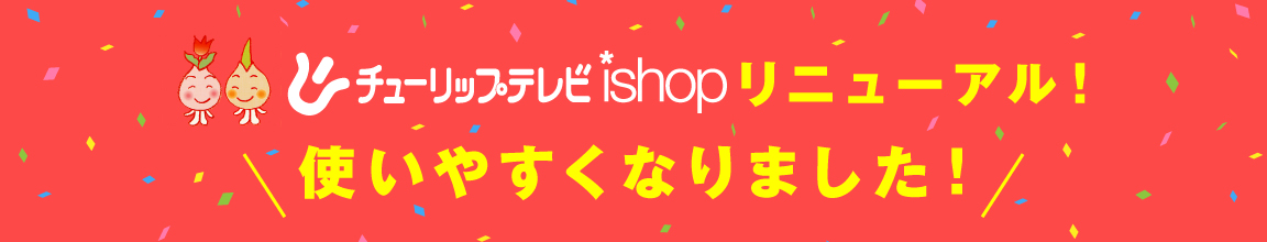 リニューアルしました!